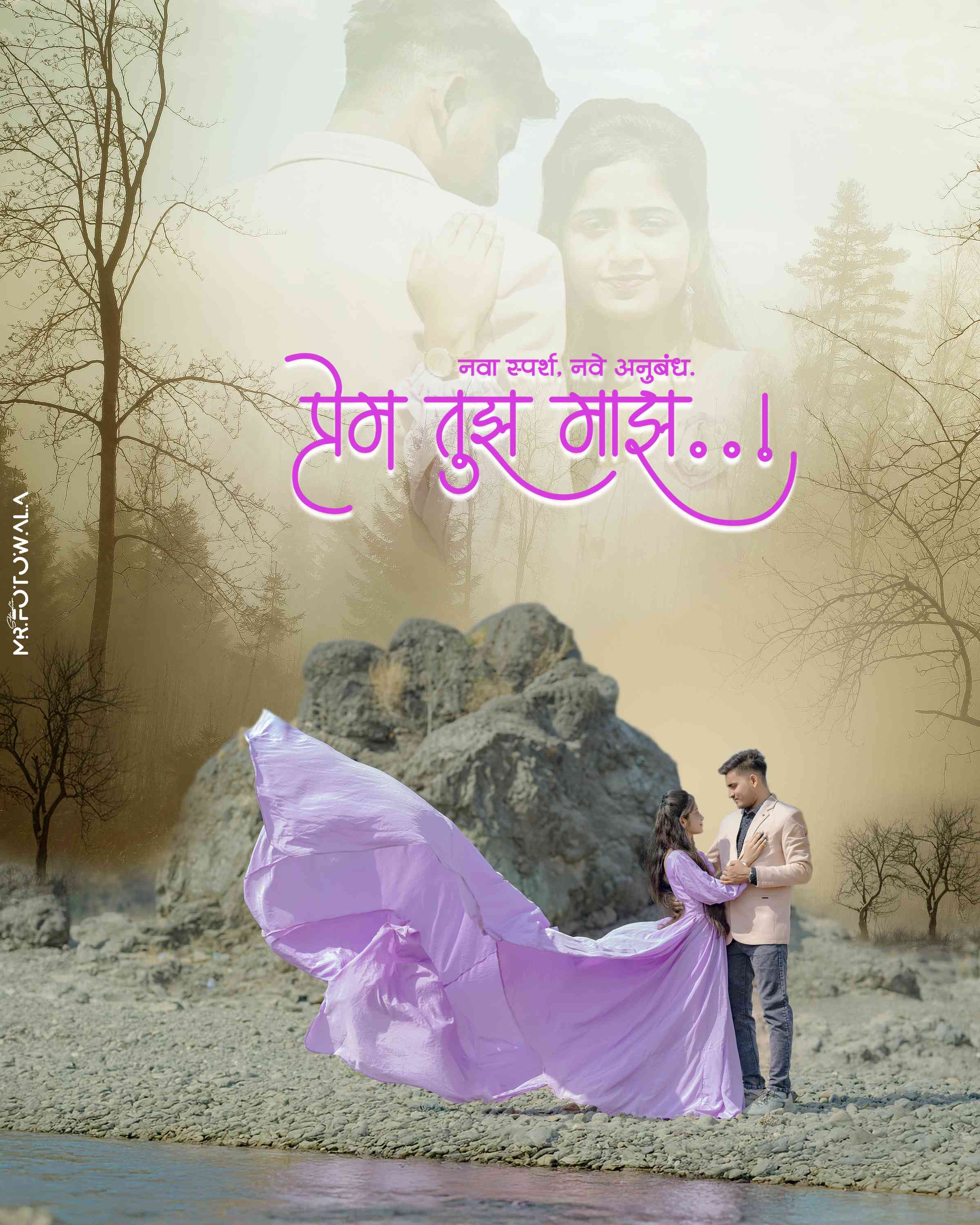 PREM TUJH MAJH